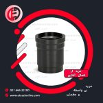 موفه پایه کوتاه پلی اتیلن