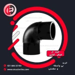 زانو 90 درجه جوشی
