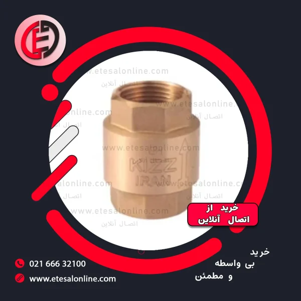شیر یکطرفه فنری کیزایران
