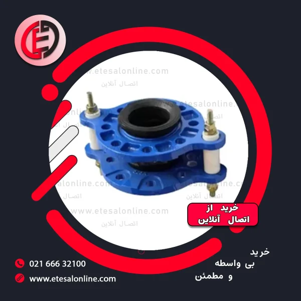 لرزه گیر لاستیکی مارک آبی