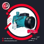 پمپ آب شیمجه SHIMGE یک اسب بشقابی
