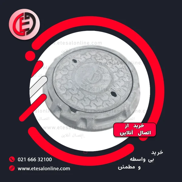 دریچه منهول کامپوزیتی