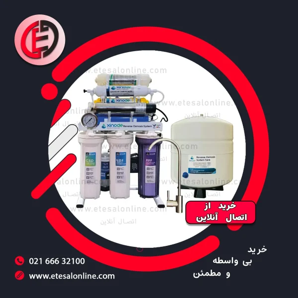 دستگاه تصفیه آب زینود xinode