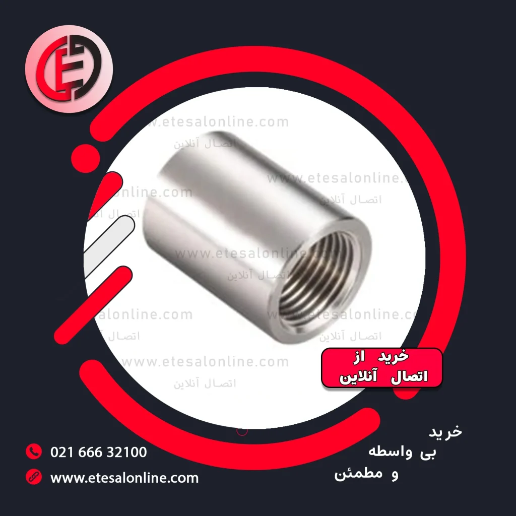 بوشن استنلس استیل فشارقوی کلاس ۳۰۰۰