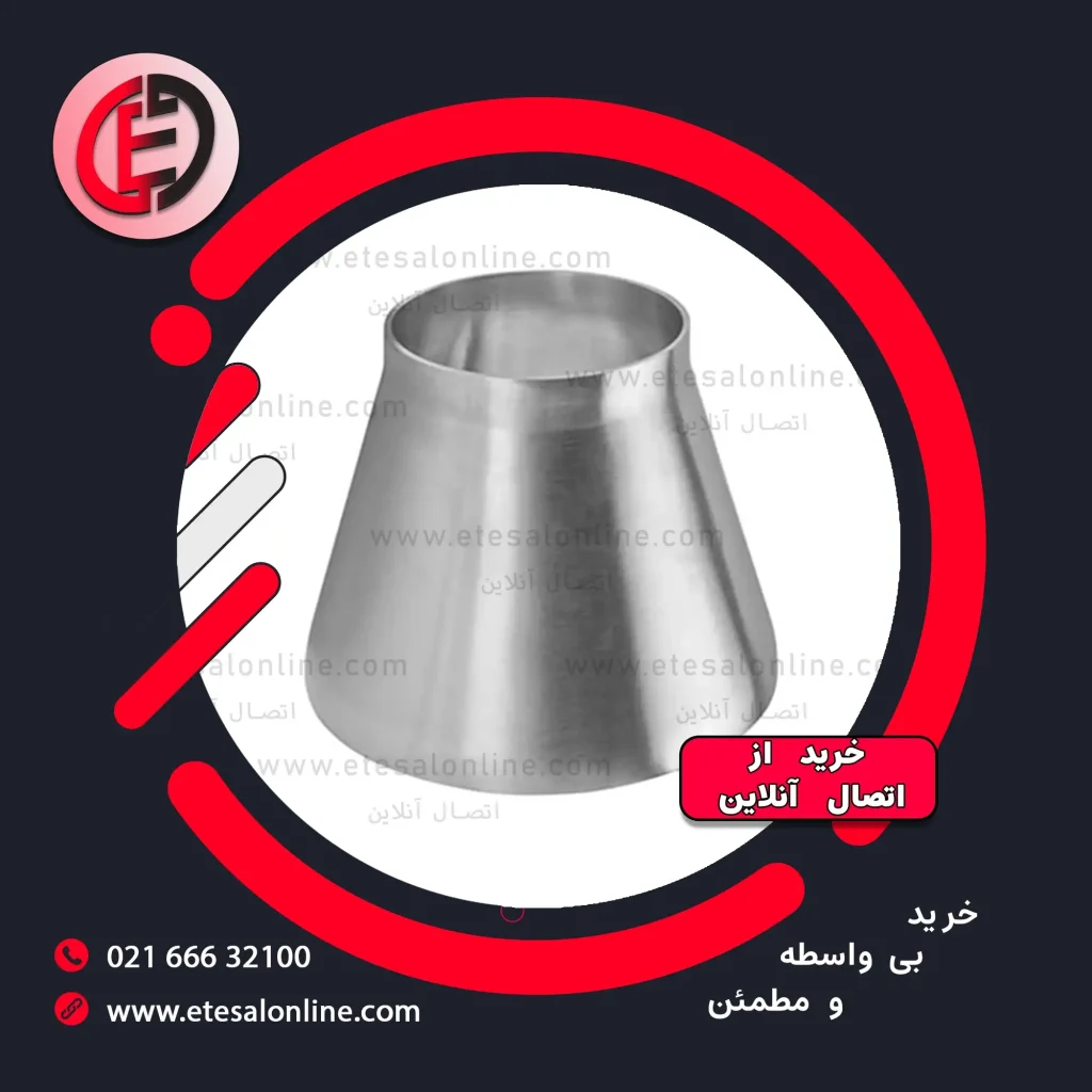 تبدیل استلنس استیل
