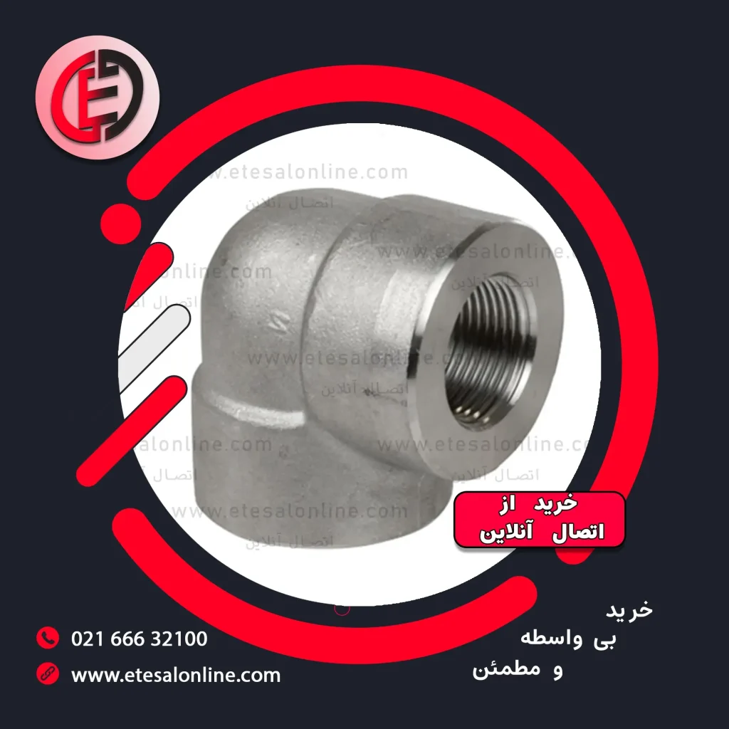 زانو فشار قوی استیل