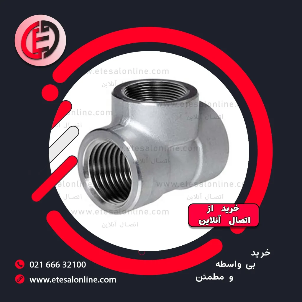 سه راه دنده ای استیل