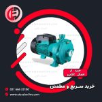پمپ آب لئو 2 اسب بشقابی 2 پروانه
