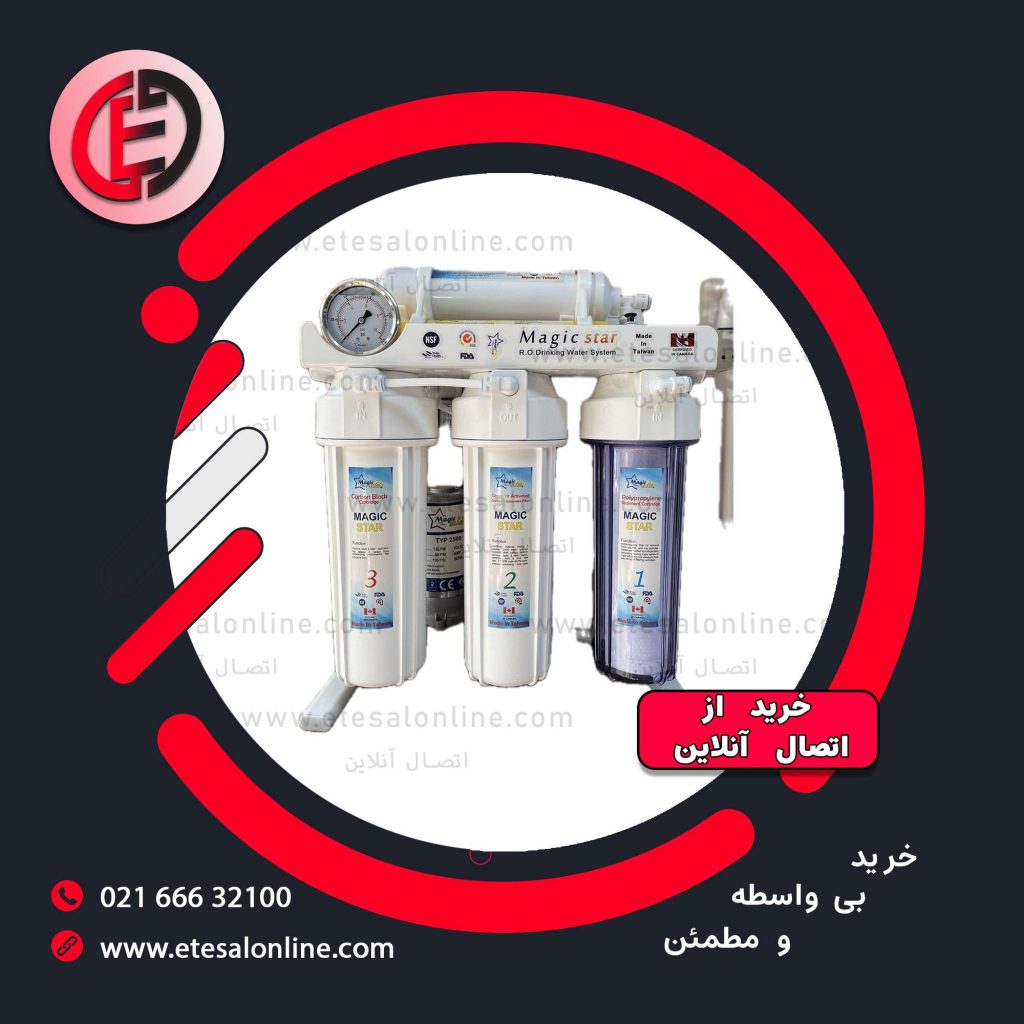 دستگاه تصفیه آب مجیک استار