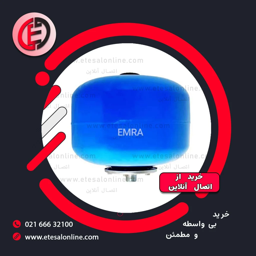 منبع تحت فشار 24 لیتری امرا