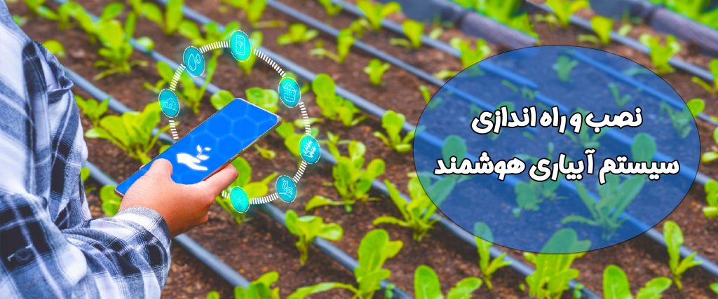 نصب آبیاری قطره ای