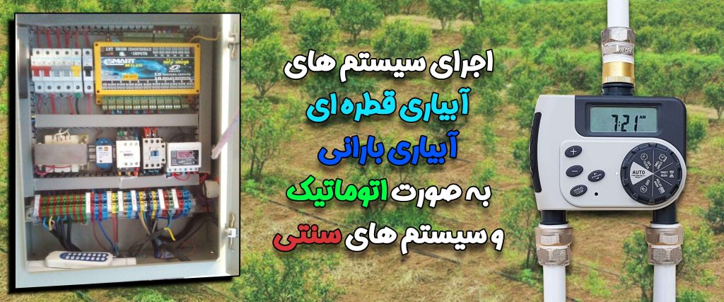 نصب آبیاری قطره ای