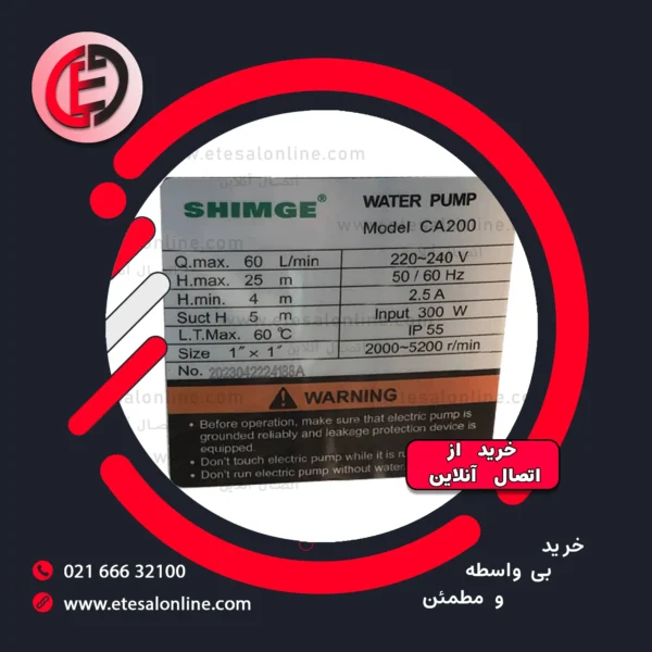 پمپ آب هوشمند بی صدا شیمجه CA200