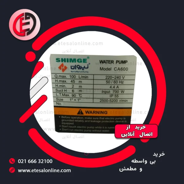 پمپ آب هوشمند بی صدا شیمجه CA600