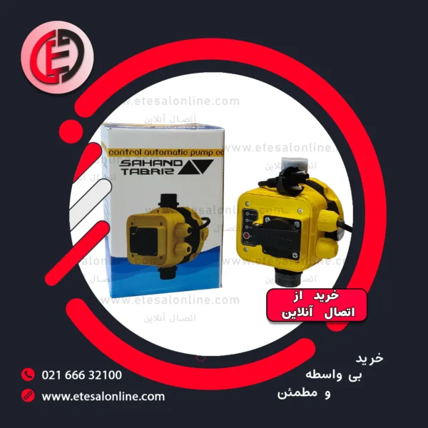 ست کنترل سهند