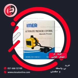 ست کنترل ایمر