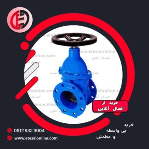 شیر فلکه چدنی زبانه لاستیکی هشترود