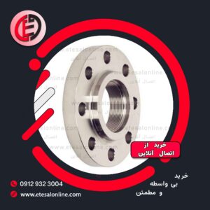 فلنج دنده ای فولادی