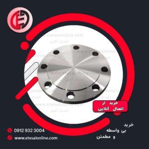 فلنج فولادی کور